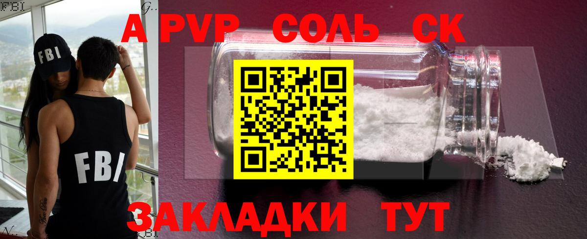 Alfa_PVP Crystall Кыштым