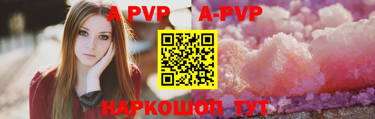A-PVP Соль  Альфа ПВП  Кыштым  Вход с VPN  что такое наркотик  APVP Crystall 