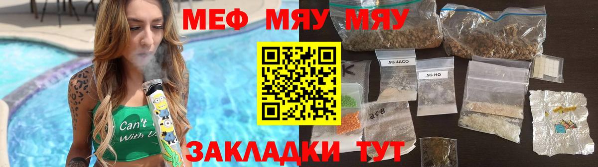 Меф мяу мяу кристаллы Кыштым