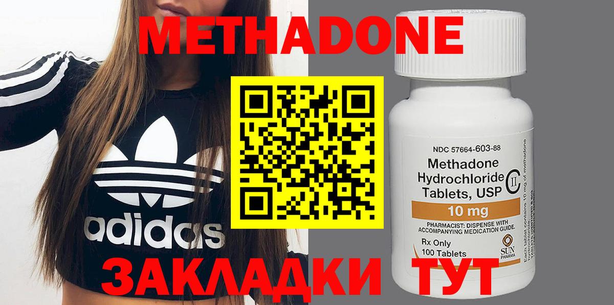 Метадон methadone Кыштым
